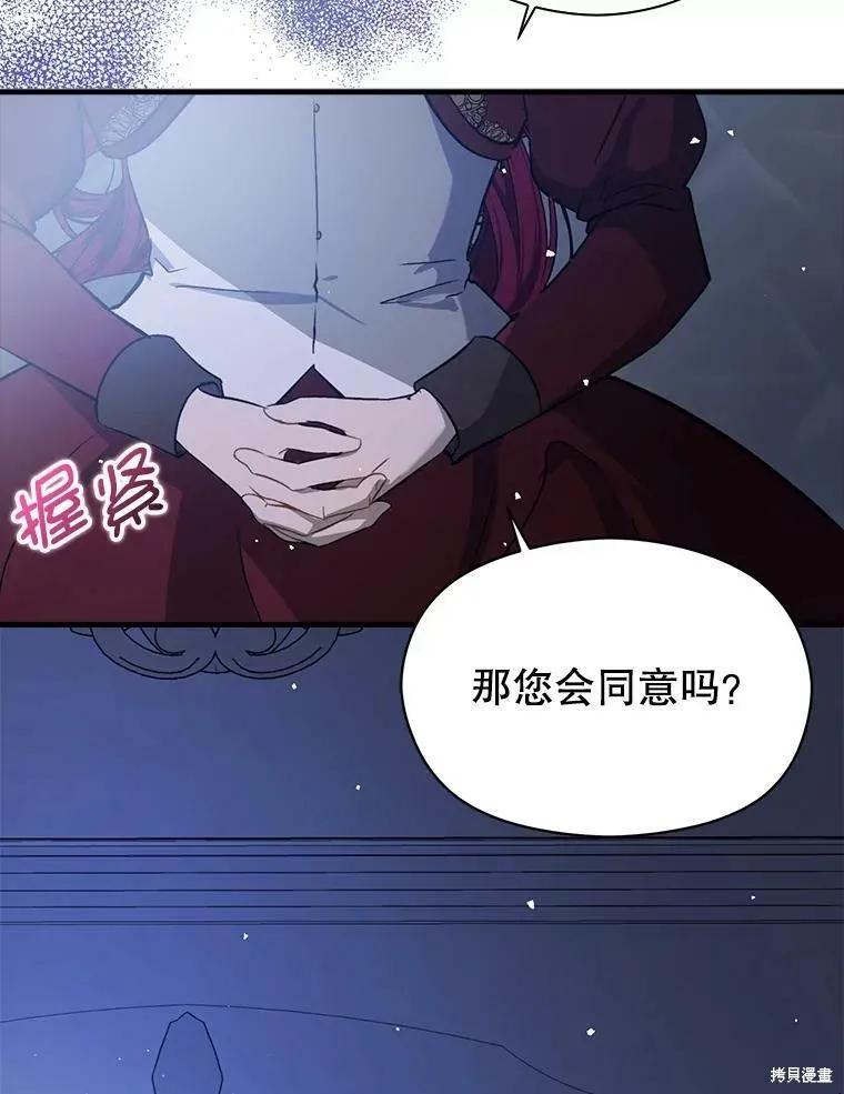 《并不是想引诱男主》第46话 第119页