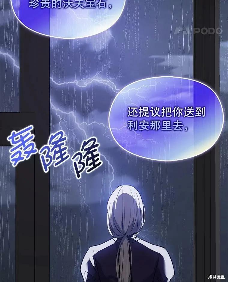 《并不是想引诱男主》第46话 第67页
