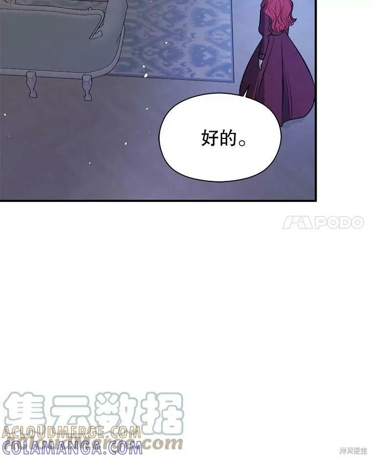 《并不是想引诱男主》第46话 第77页