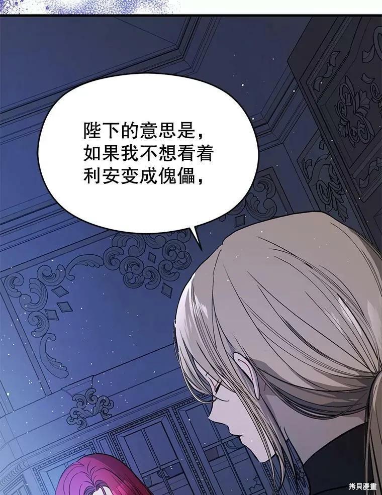 《并不是想引诱男主》第46话 第116页