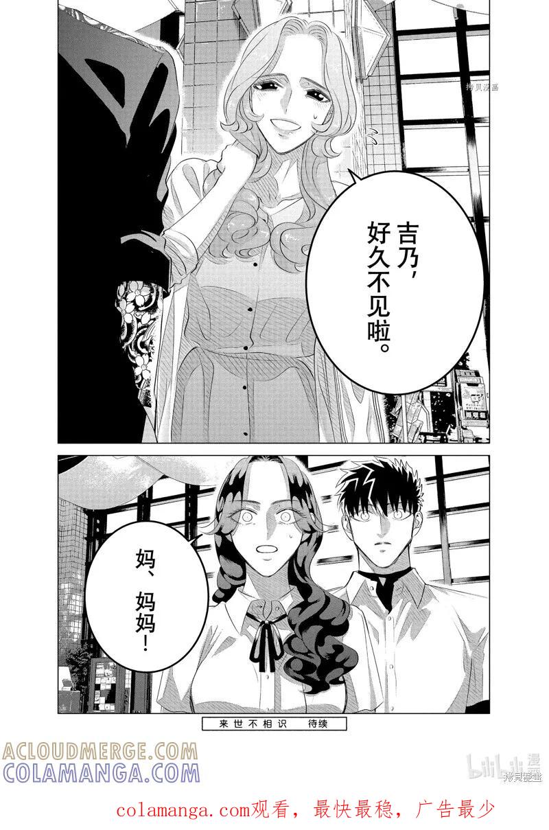 《愿来世为他人》第27话 第15页