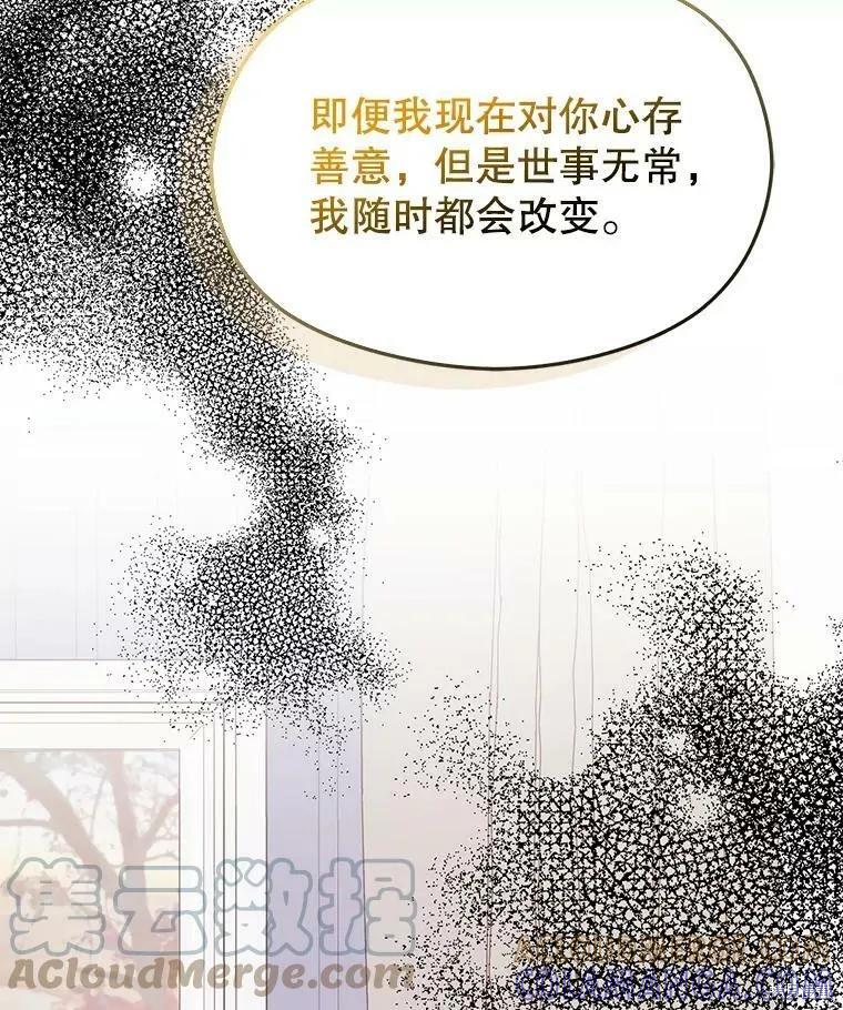 《并不是想引诱男主》第46话 第57页