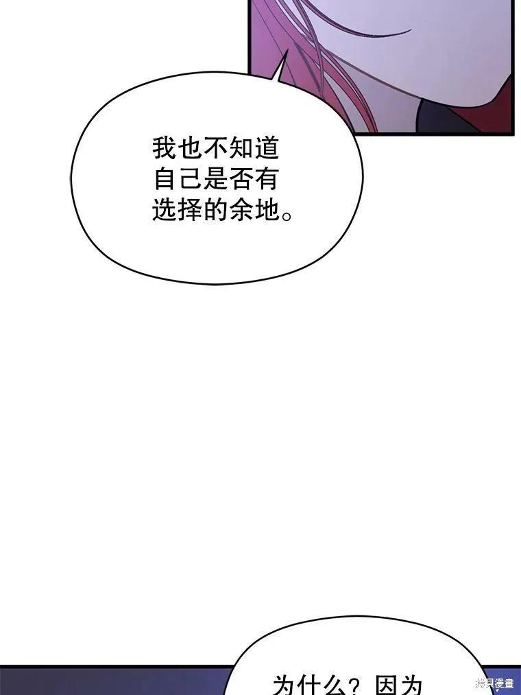 《并不是想引诱男主》第46话 第128页