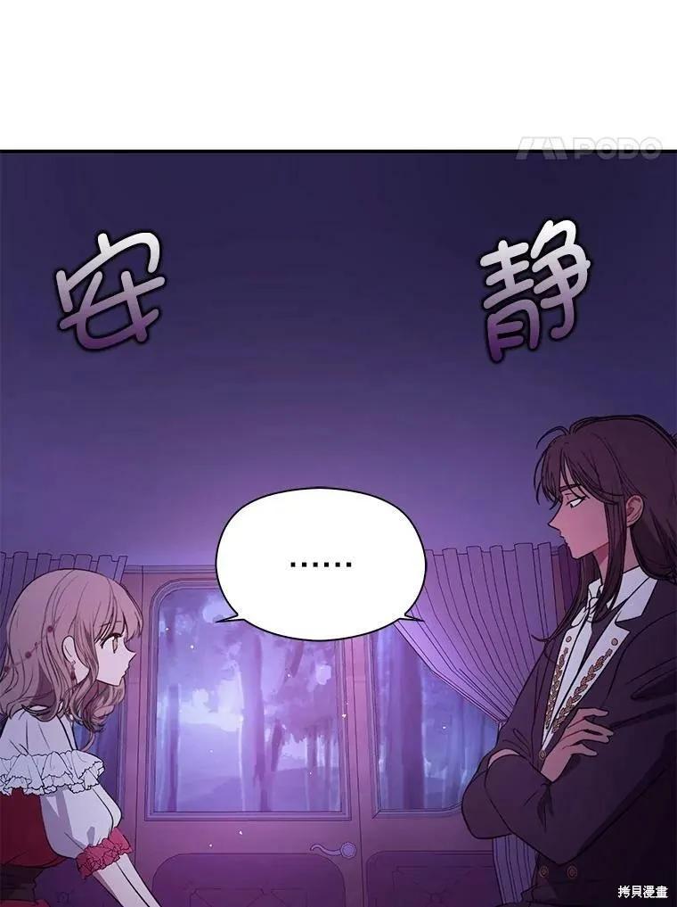 《并不是想引诱男主》第46话 第4页