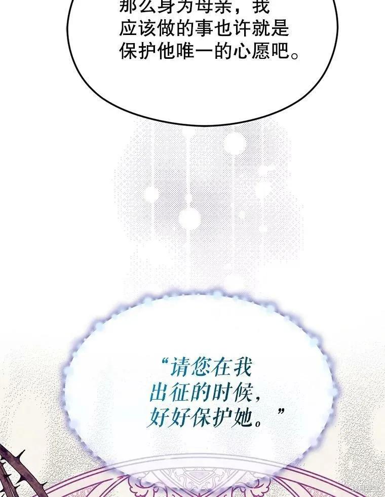 《并不是想引诱男主》第46话 第146页