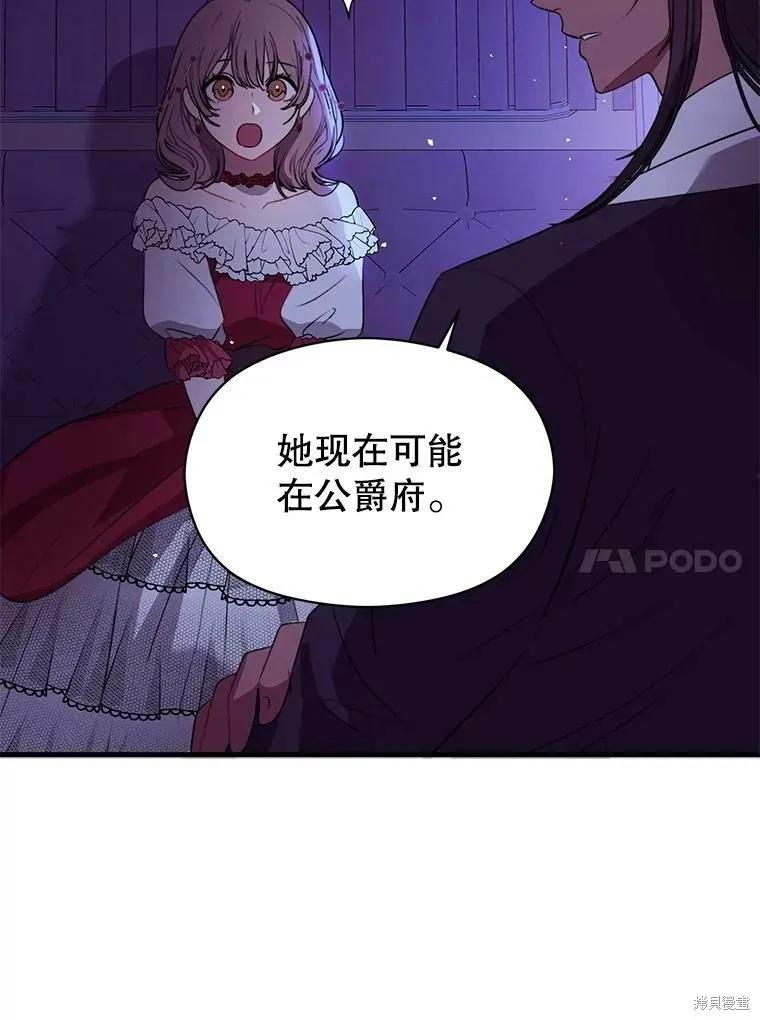 《并不是想引诱男主》第46话 第10页
