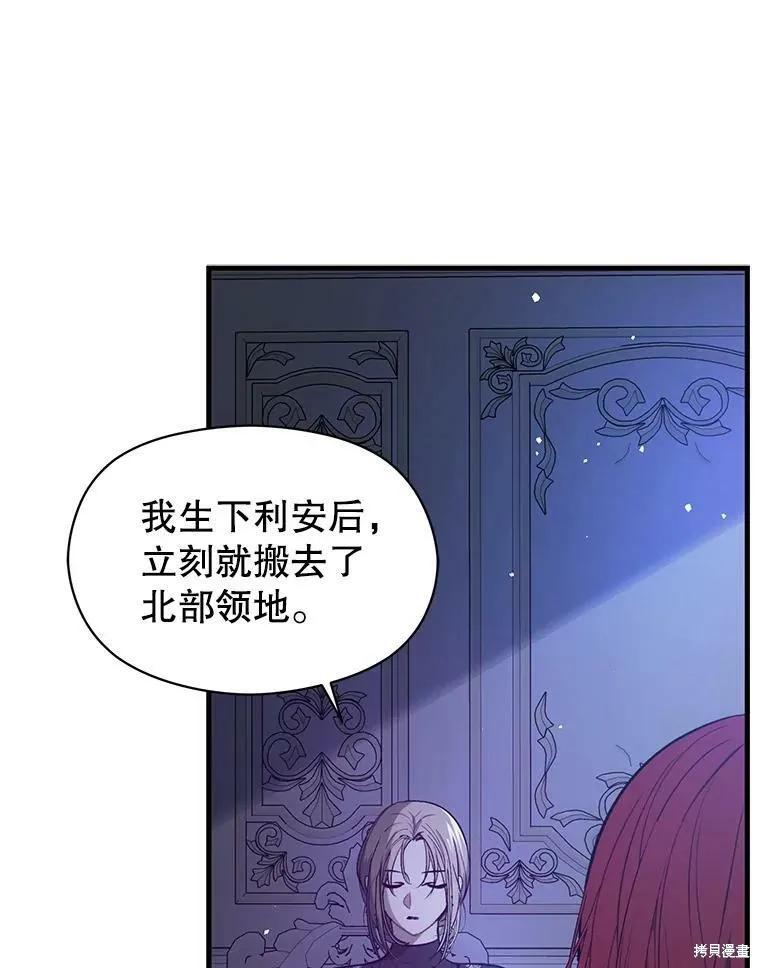 《并不是想引诱男主》第46话 第92页