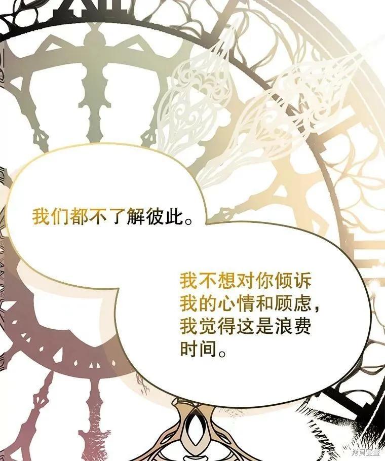《并不是想引诱男主》第46话 第55页