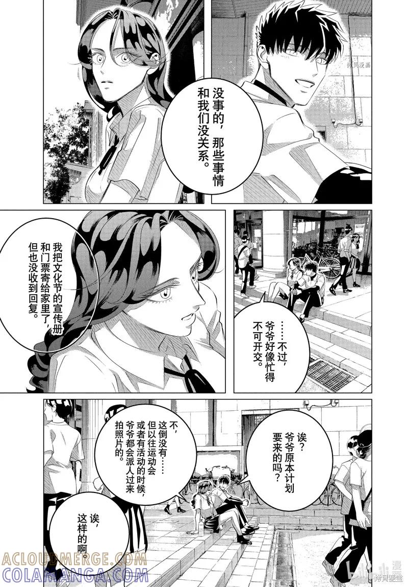 《愿来世为他人》第27话 第9页