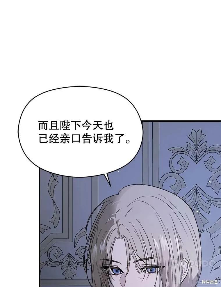 《并不是想引诱男主》第46话 第110页