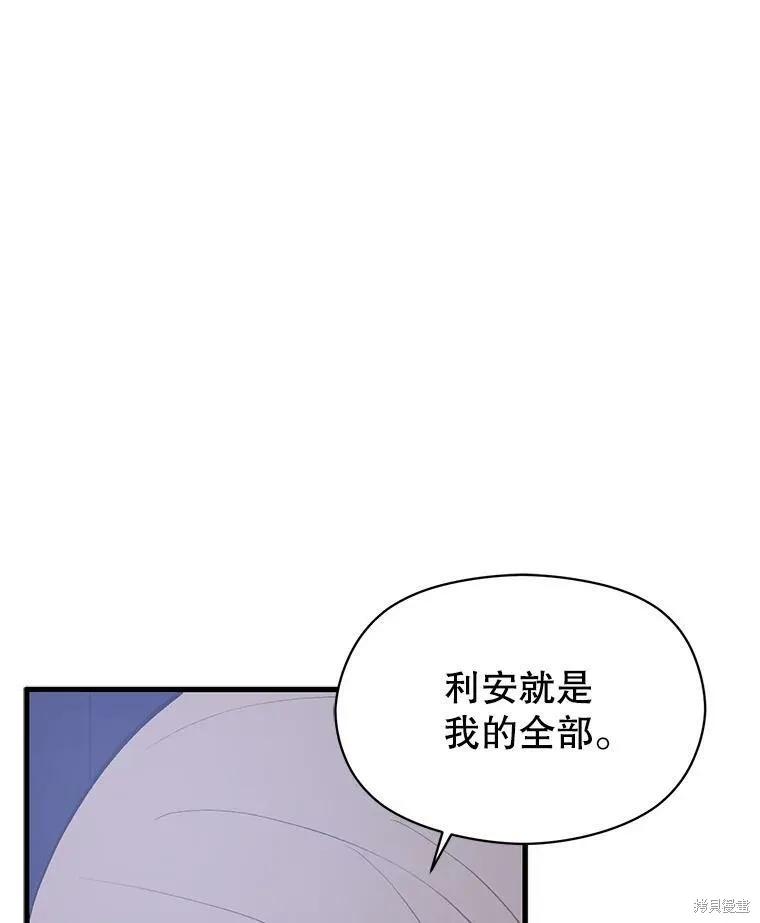 《并不是想引诱男主》第46话 第138页
