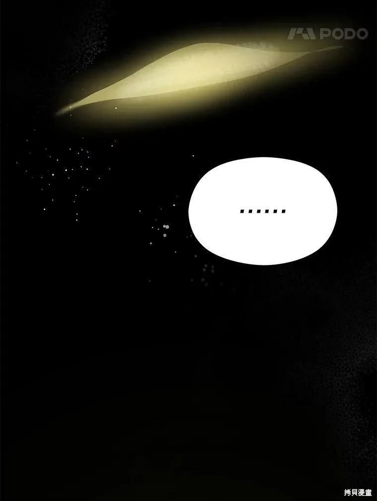 《并不是想引诱男主》第46话 第24页