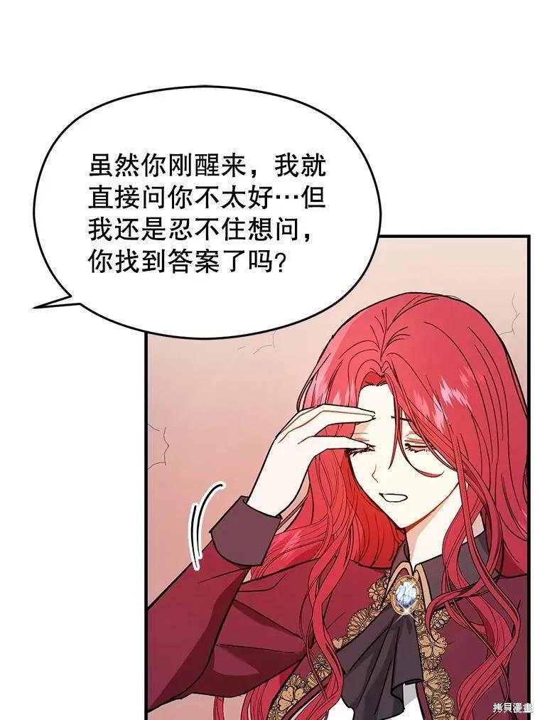 《并不是想引诱男主》第46话 第32页