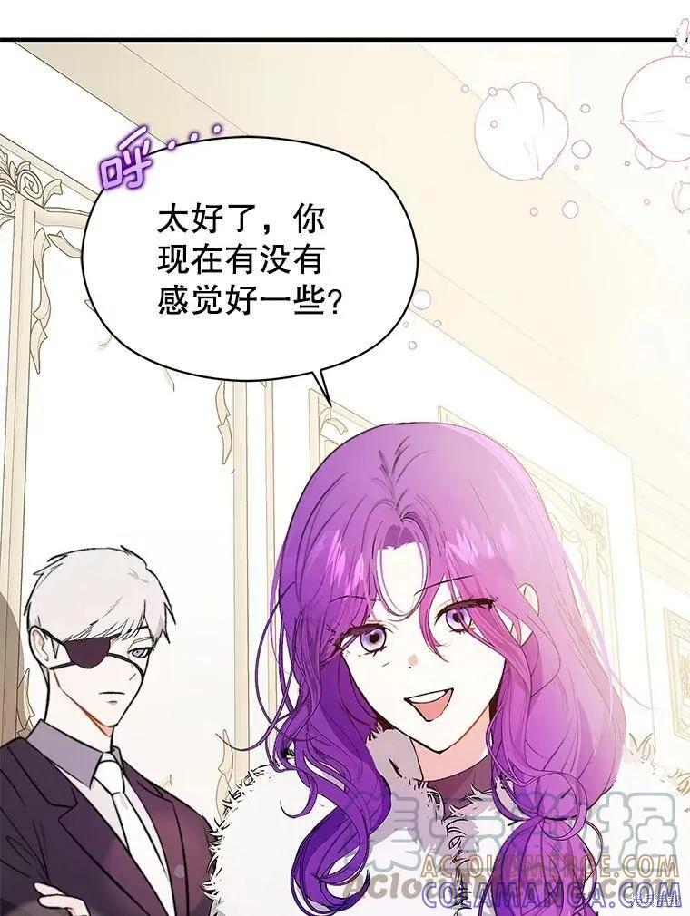 《并不是想引诱男主》第46话 第29页