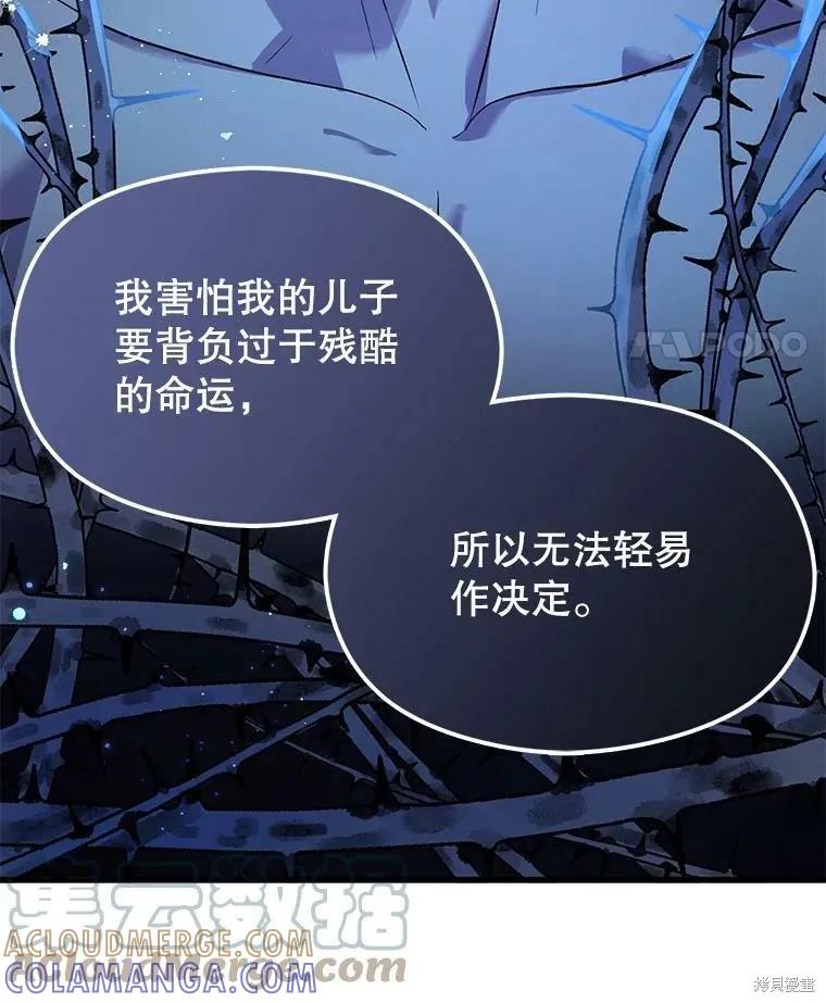 《并不是想引诱男主》第46话 第137页