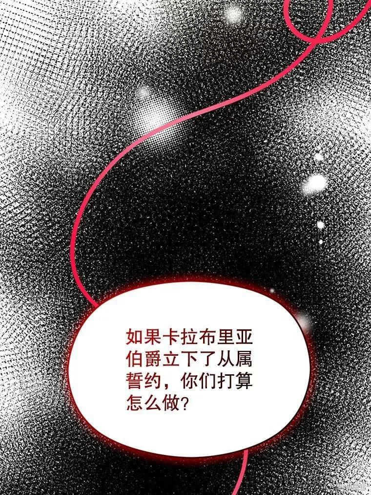 《并不是想引诱男主》第46话 第35页
