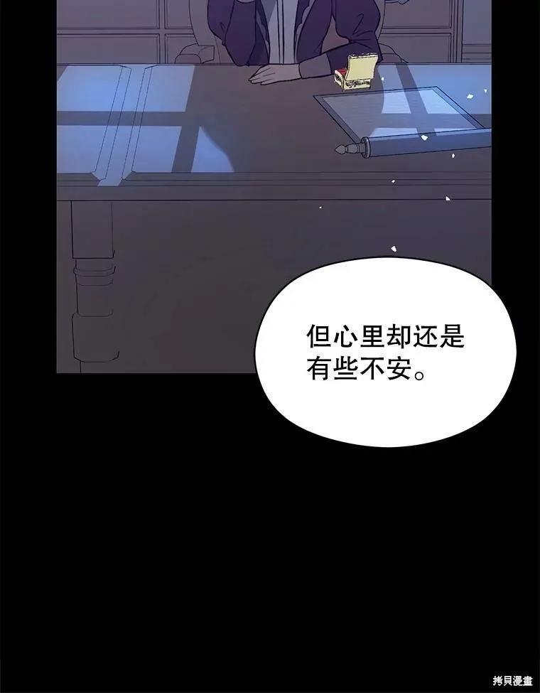 《并不是想引诱男主》第46话 第102页