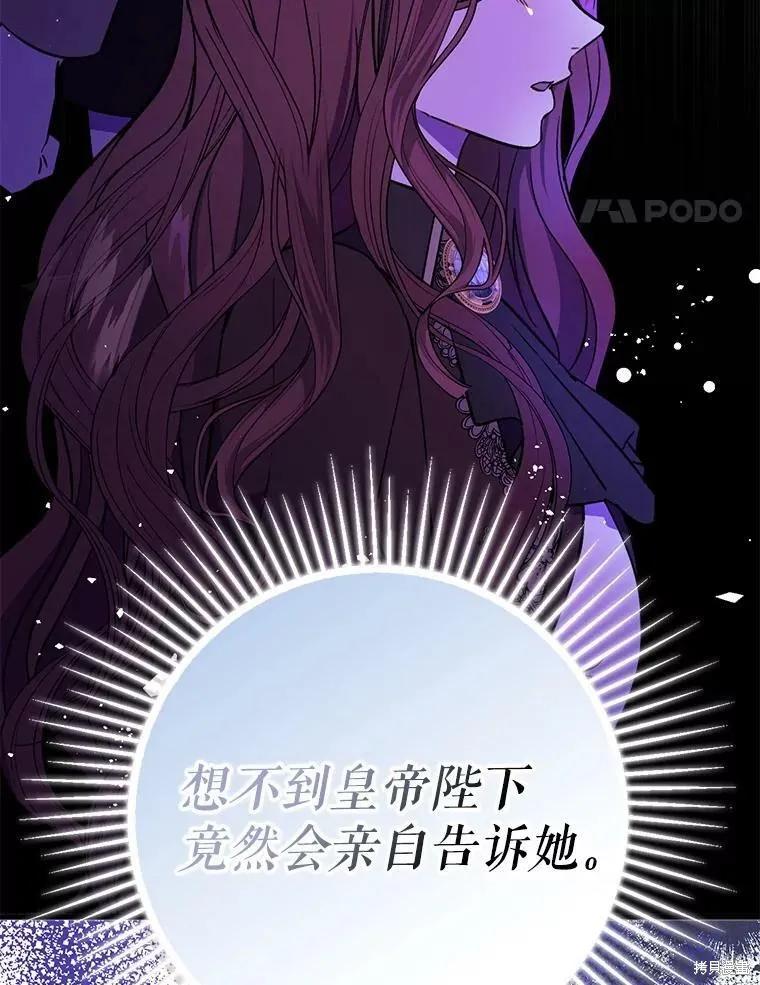 《并不是想引诱男主》第46话 第114页