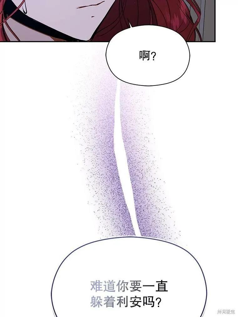 《并不是想引诱男主》第46话 第123页