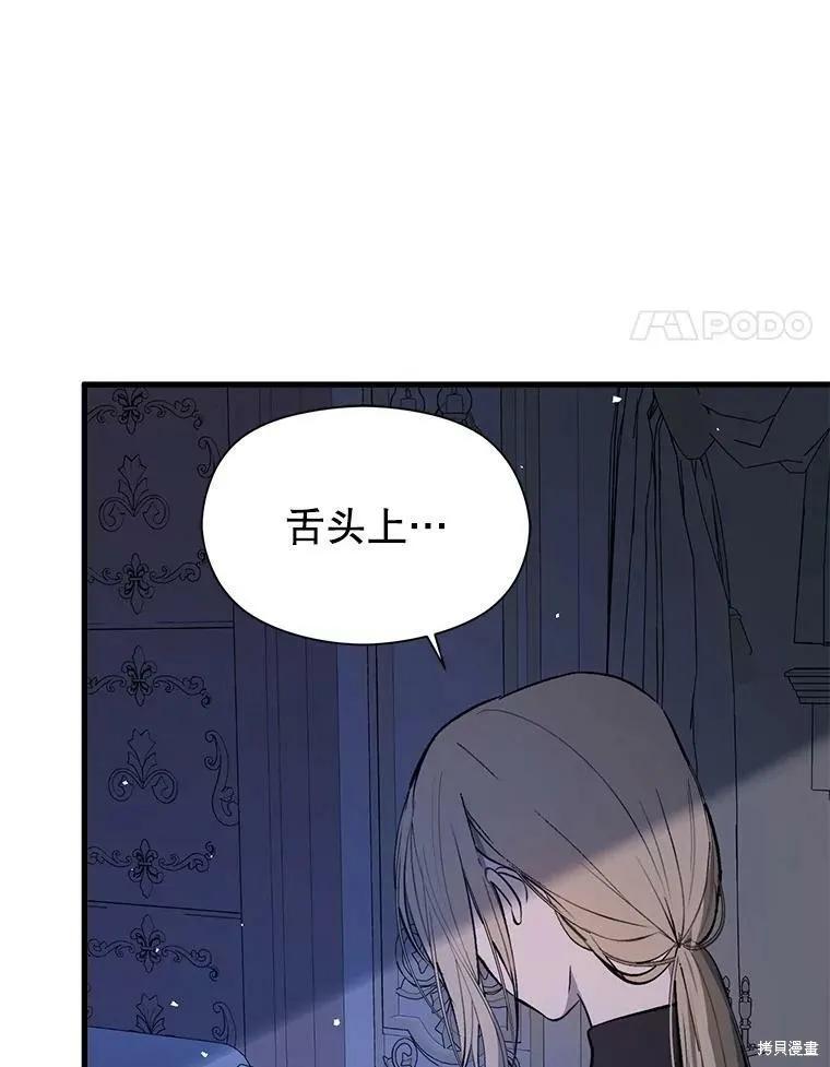 《并不是想引诱男主》第46话 第84页