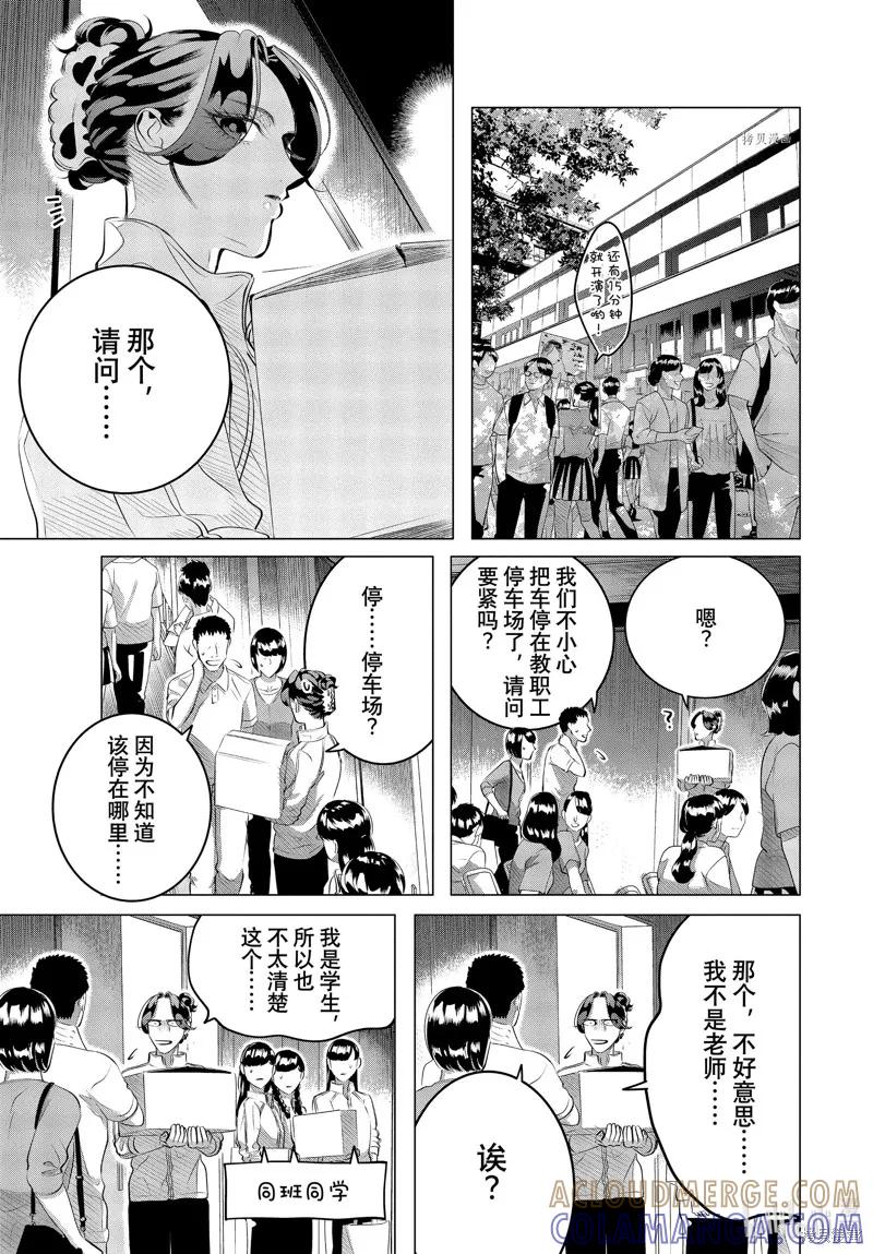 《愿来世为他人》第27话 第3页