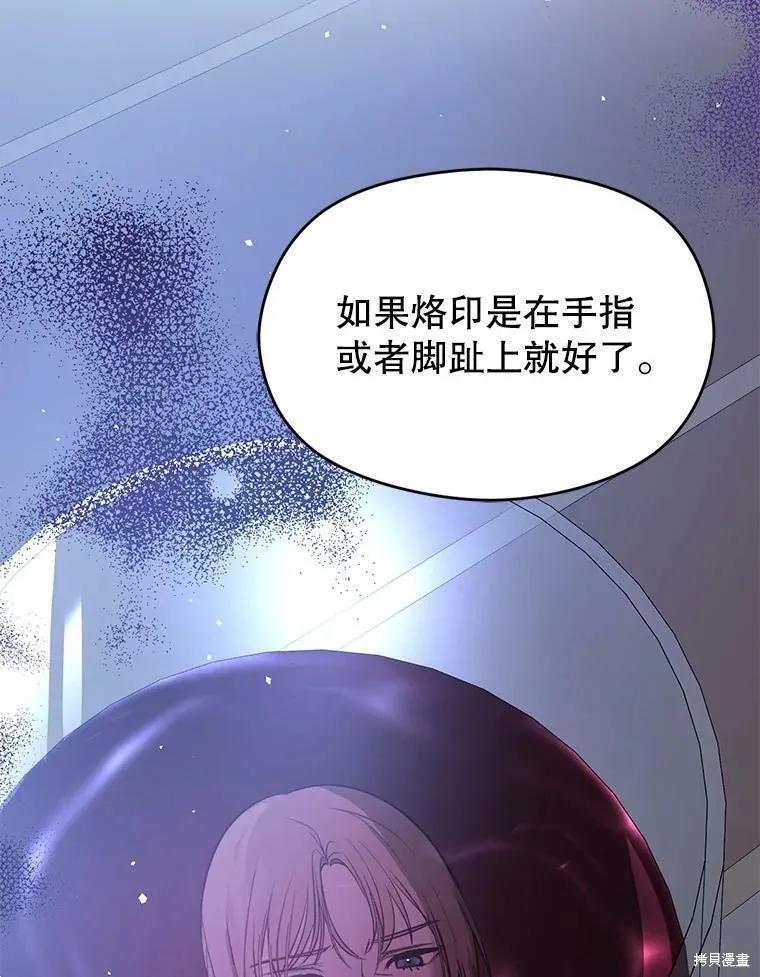 《并不是想引诱男主》第46话 第86页