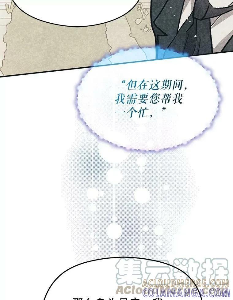 《并不是想引诱男主》第46话 第145页