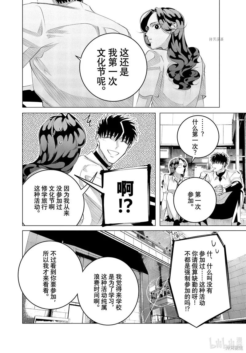 《愿来世为他人》第27话 第10页