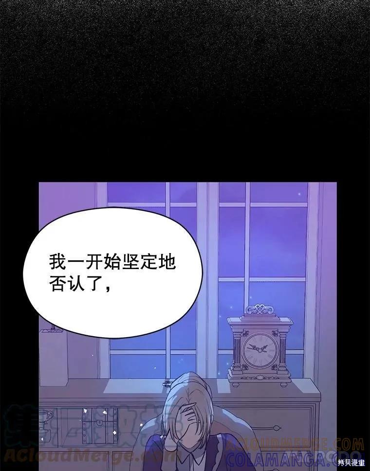 《并不是想引诱男主》第46话 第101页