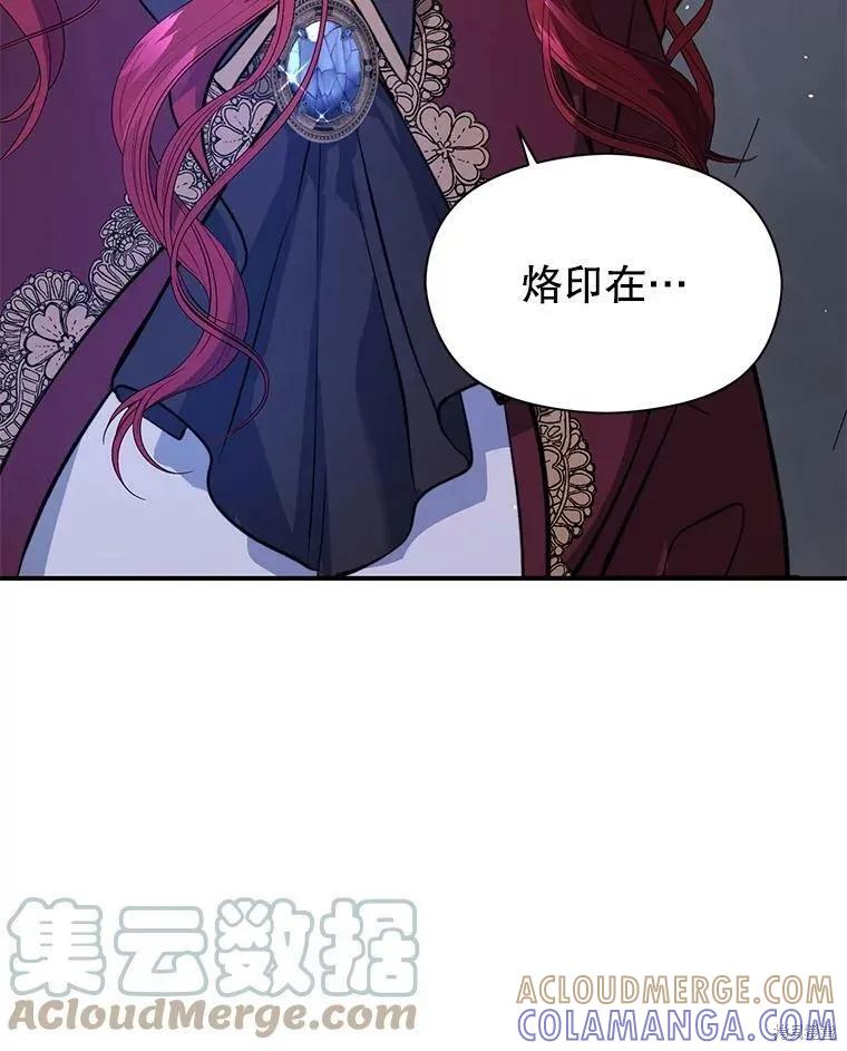 《并不是想引诱男主》第46话 第81页