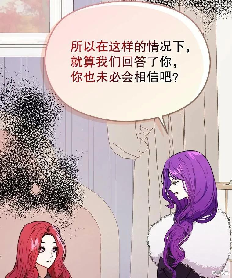 《并不是想引诱男主》第46话 第58页