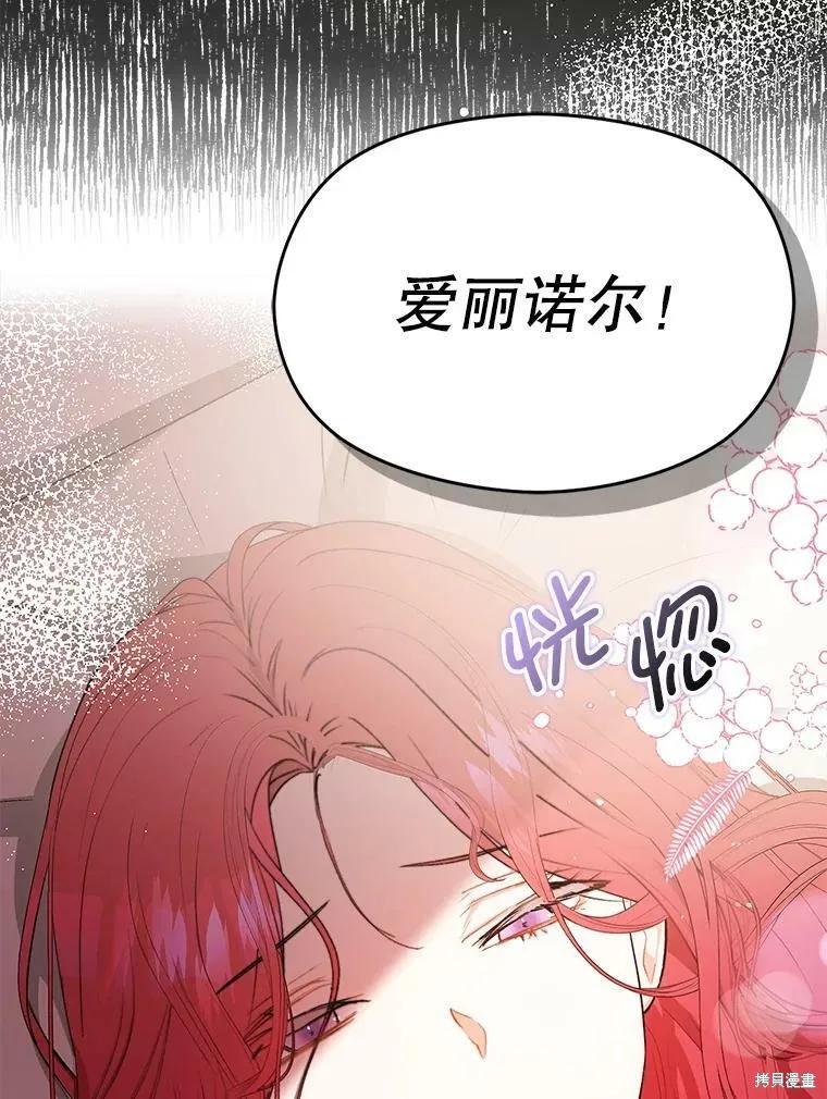 《并不是想引诱男主》第46话 第26页