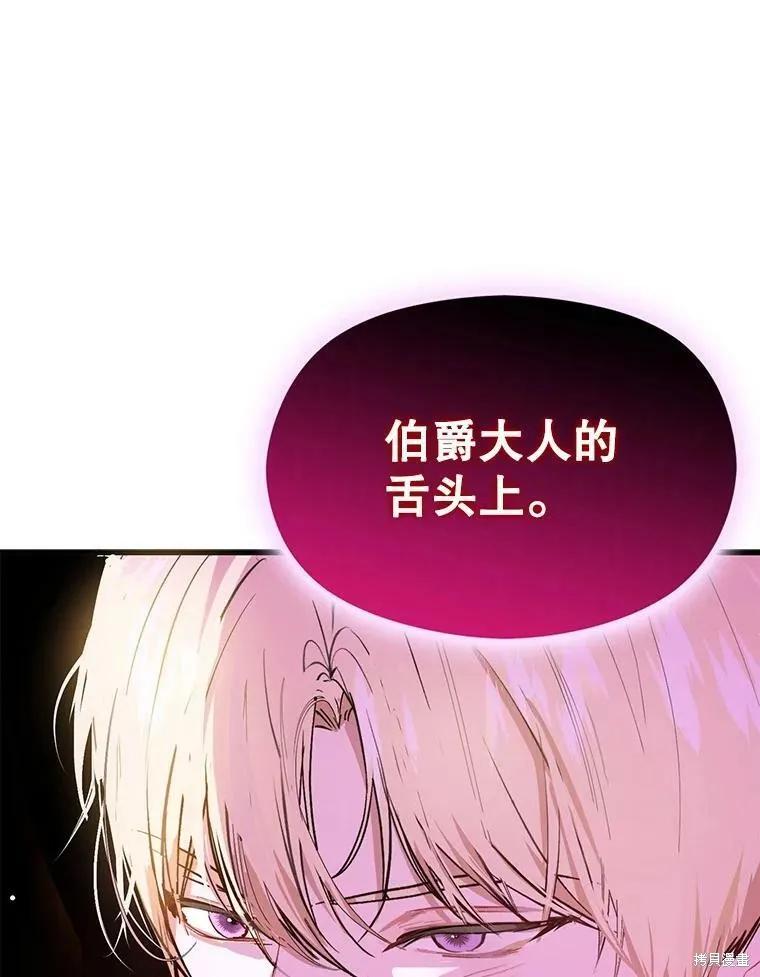 《并不是想引诱男主》第46话 第82页