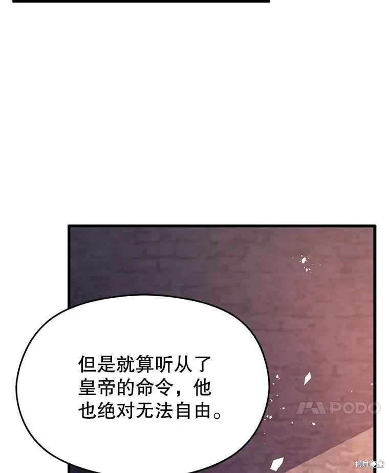 《并不是想引诱男主》第46话 第140页