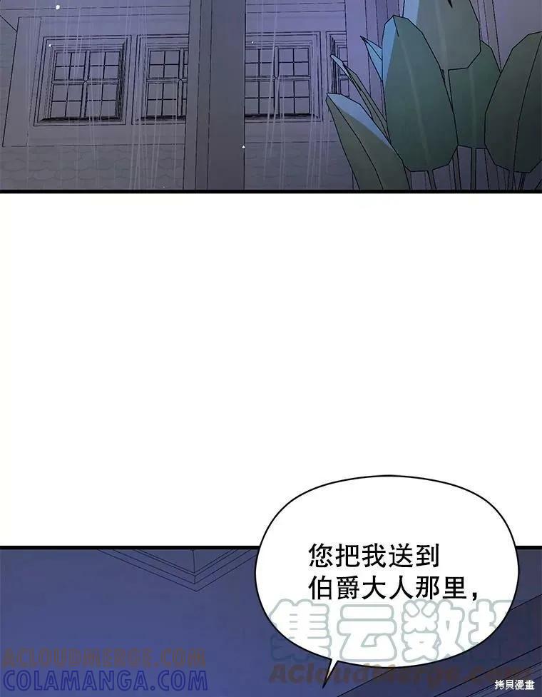 《并不是想引诱男主》第46话 第89页