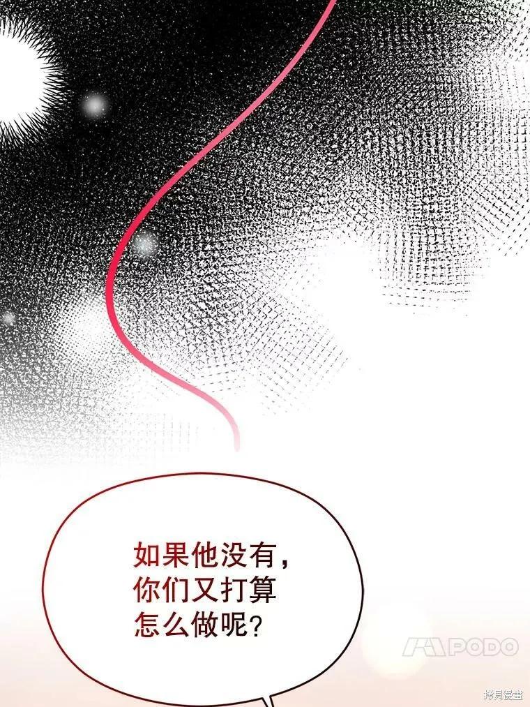 《并不是想引诱男主》第46话 第36页