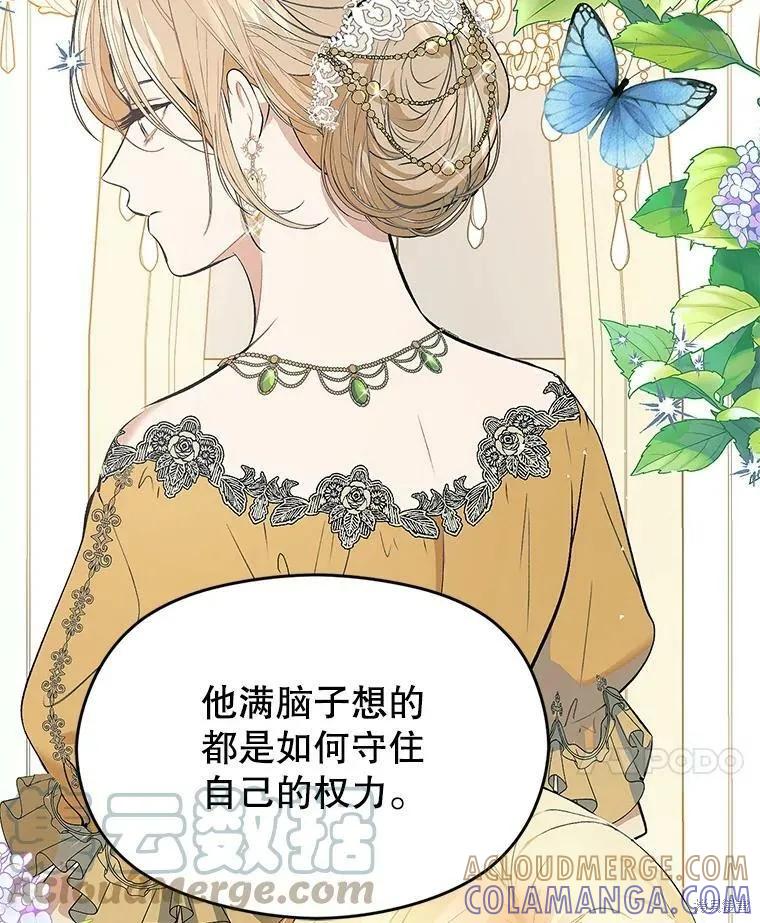 《并不是想引诱男主》第46话 第133页