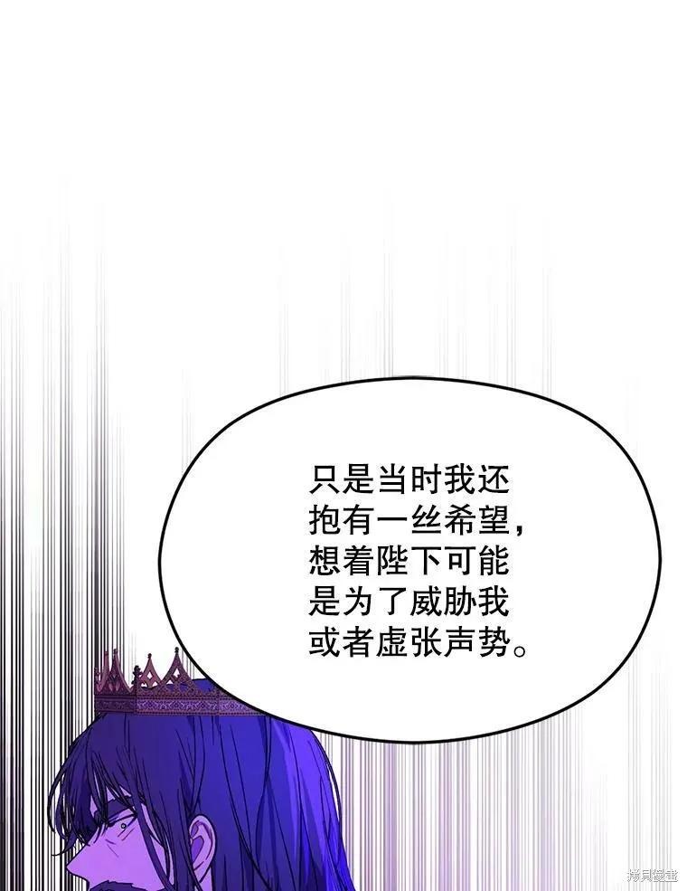 《并不是想引诱男主》第46话 第112页