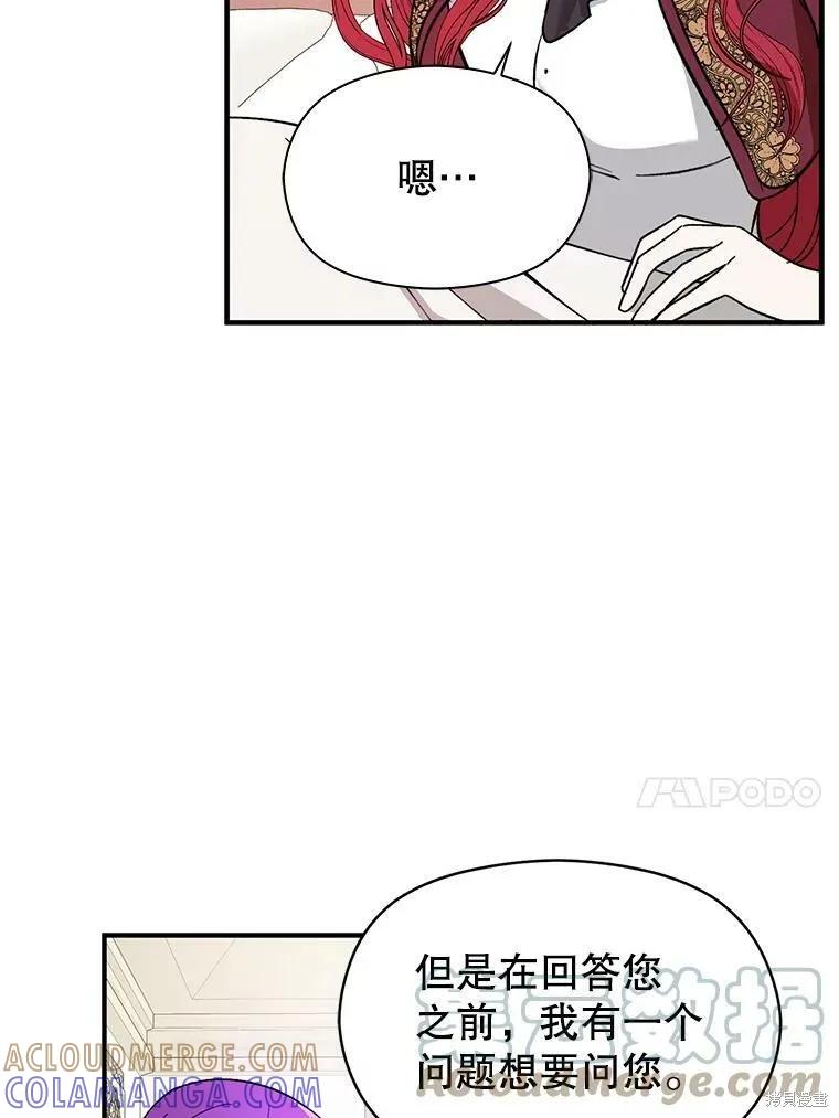 《并不是想引诱男主》第46话 第33页