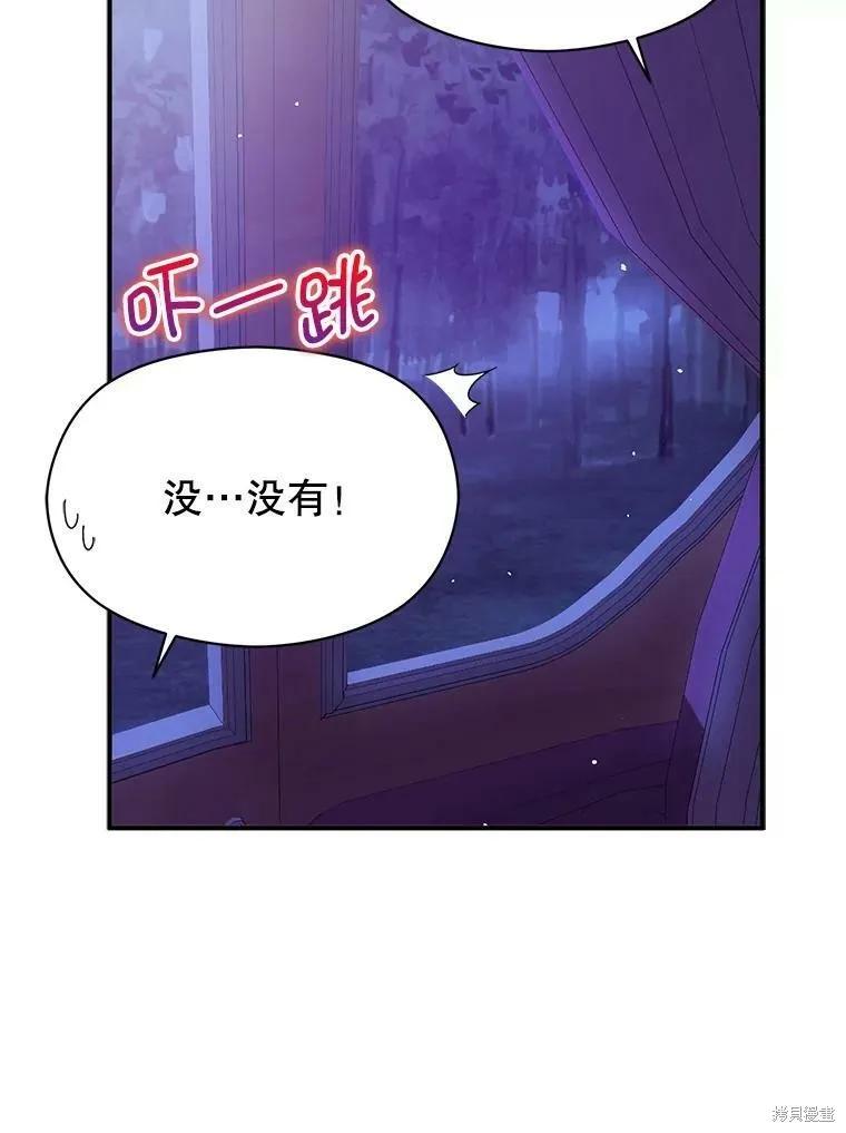 《并不是想引诱男主》第46话 第6页