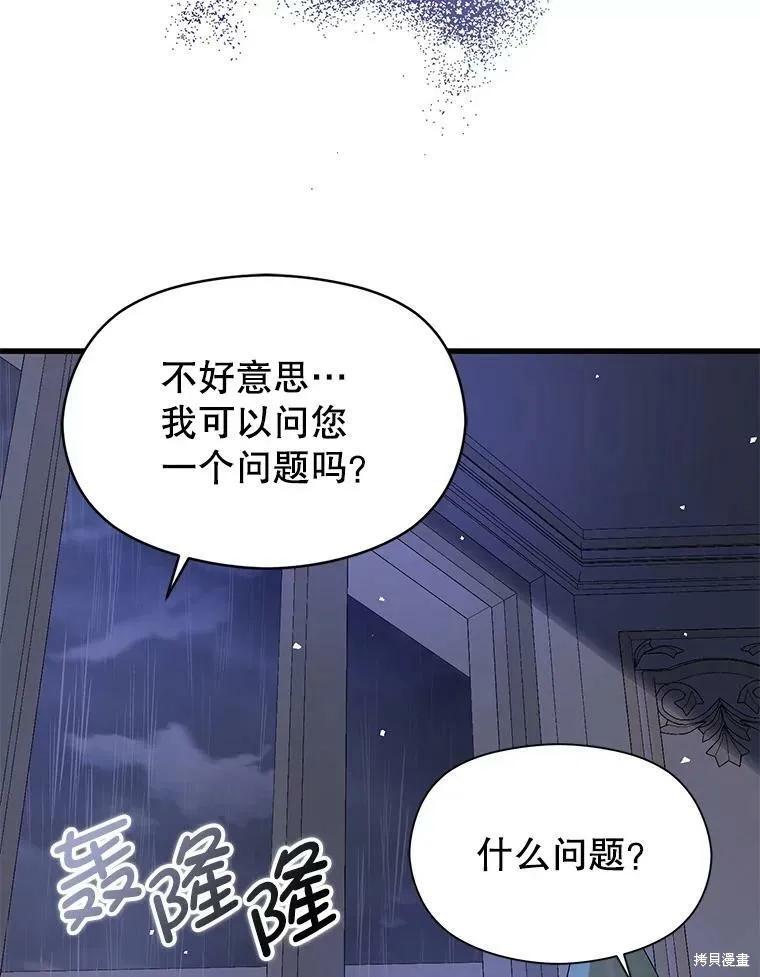 《并不是想引诱男主》第46话 第88页