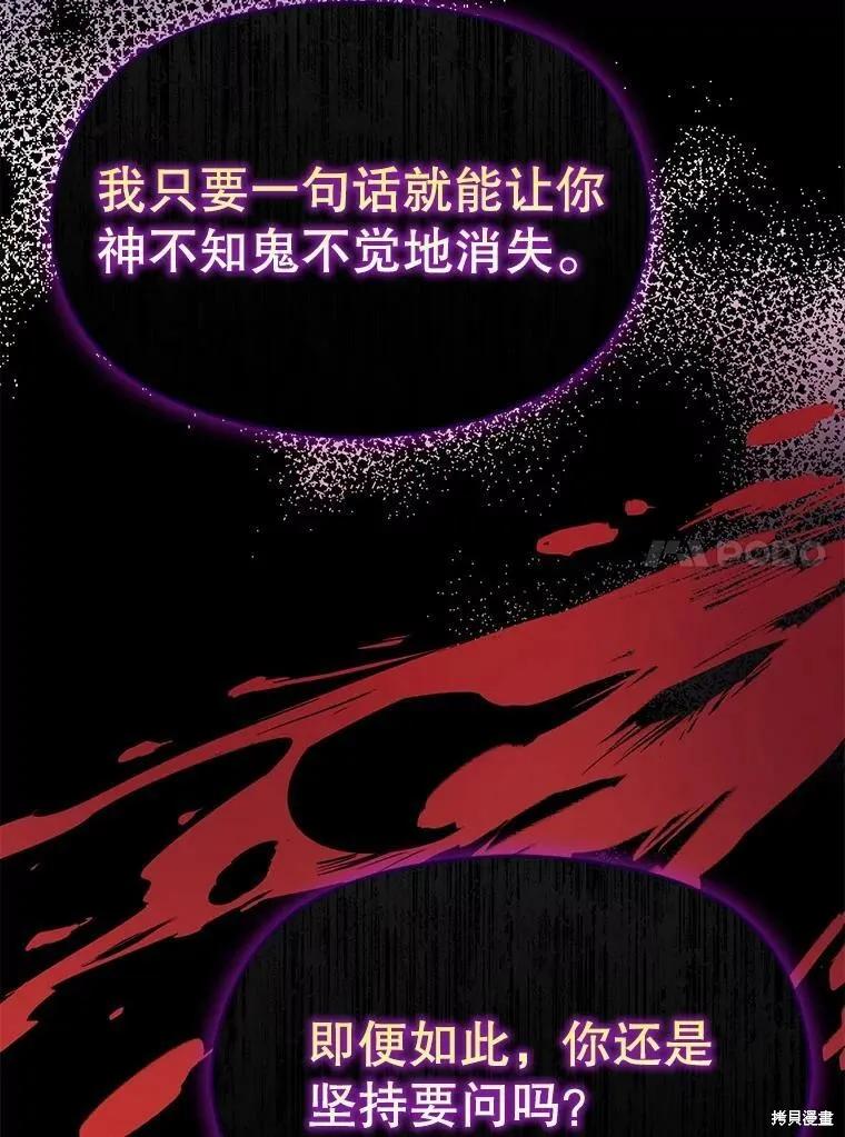 《并不是想引诱男主》第46话 第46页