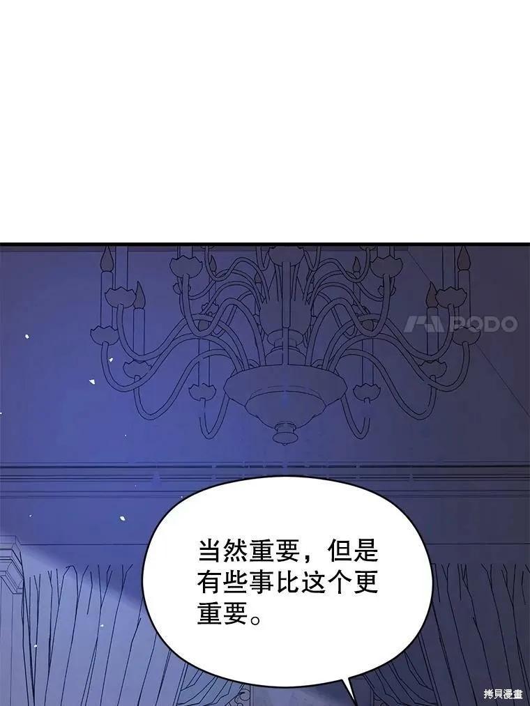 《并不是想引诱男主》第46话 第130页