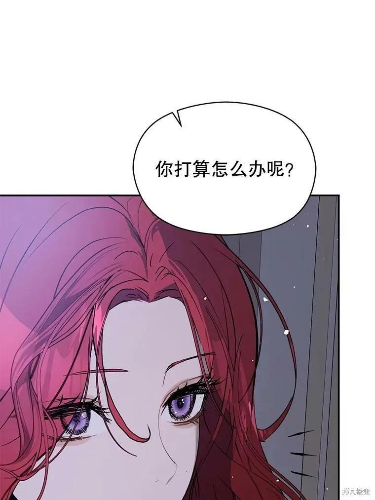 《并不是想引诱男主》第46话 第122页