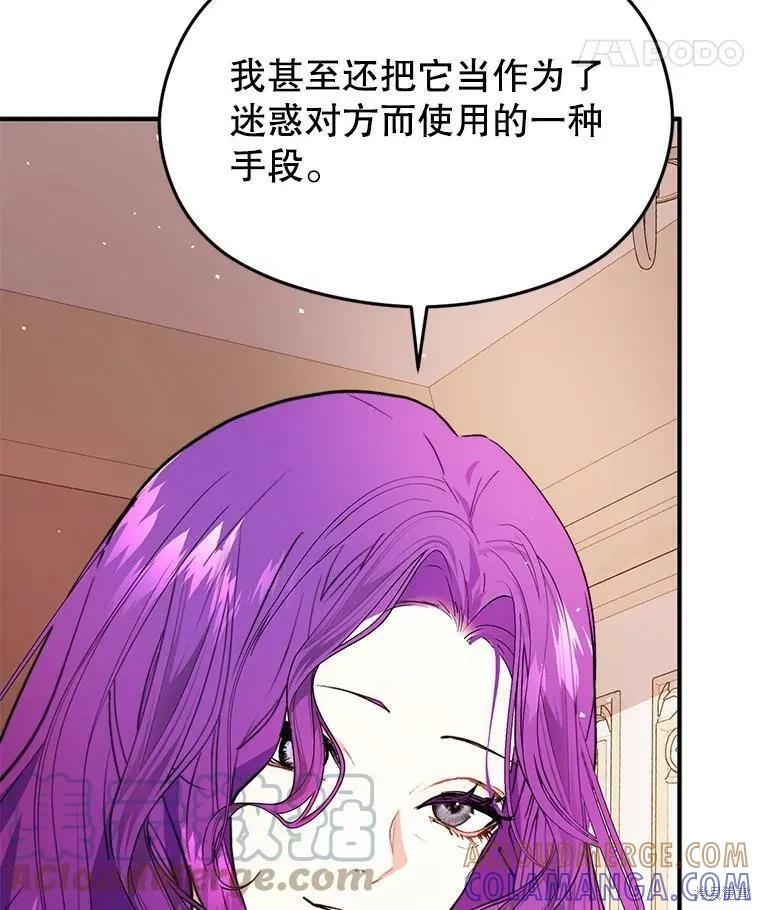 《并不是想引诱男主》第46话 第53页