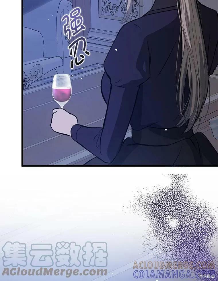 《并不是想引诱男主》第46话 第85页