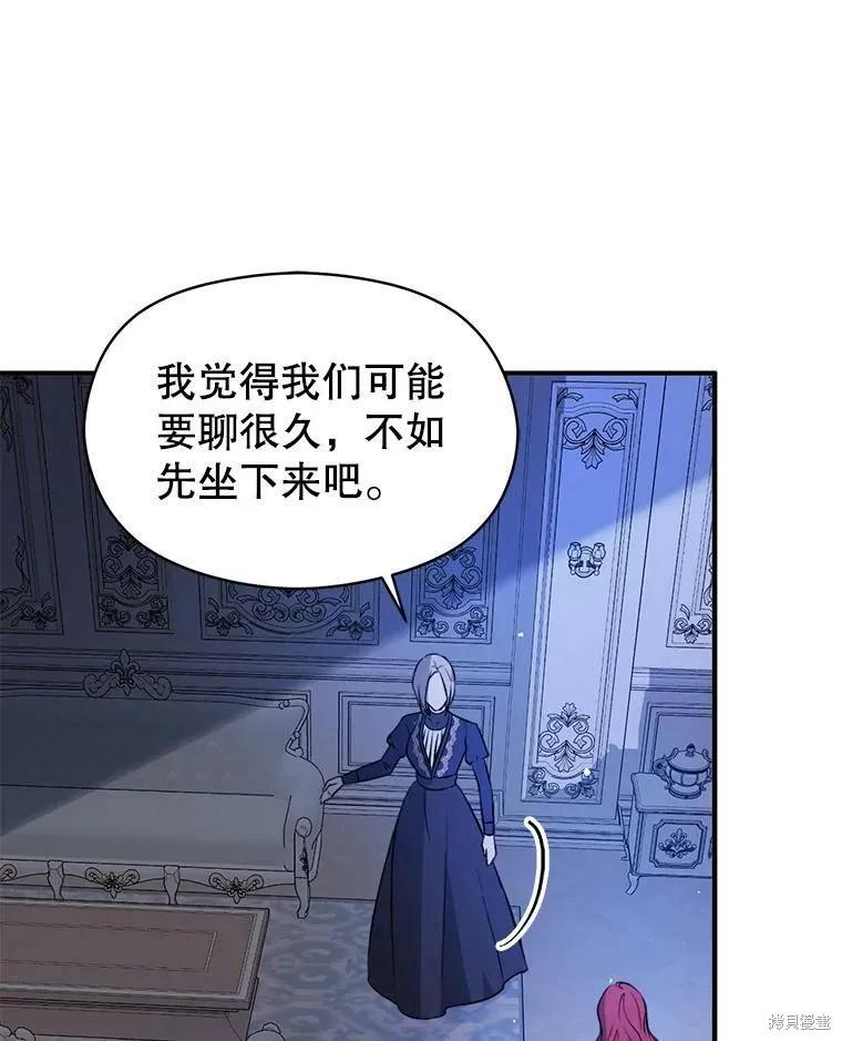 《并不是想引诱男主》第46话 第76页