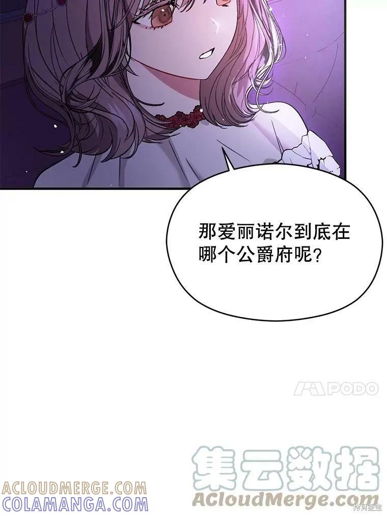 《并不是想引诱男主》第46话 第13页