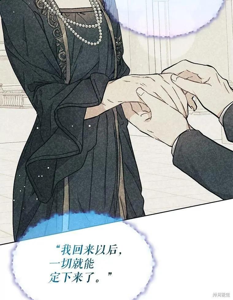 《并不是想引诱男主》第46话 第143页