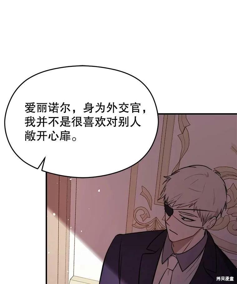 《并不是想引诱男主》第46话 第51页